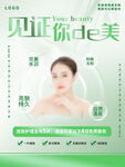 美容海报