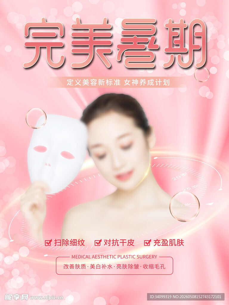 美容海报