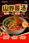 酸辣粉