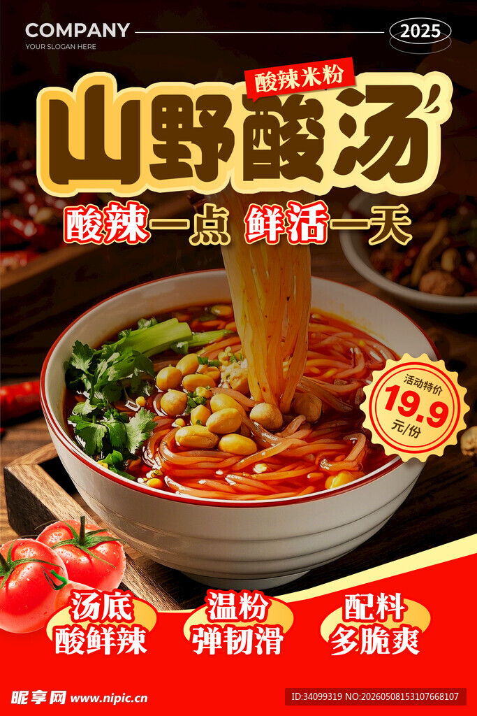 酸辣粉
