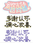 感谢认可装饰图案素材