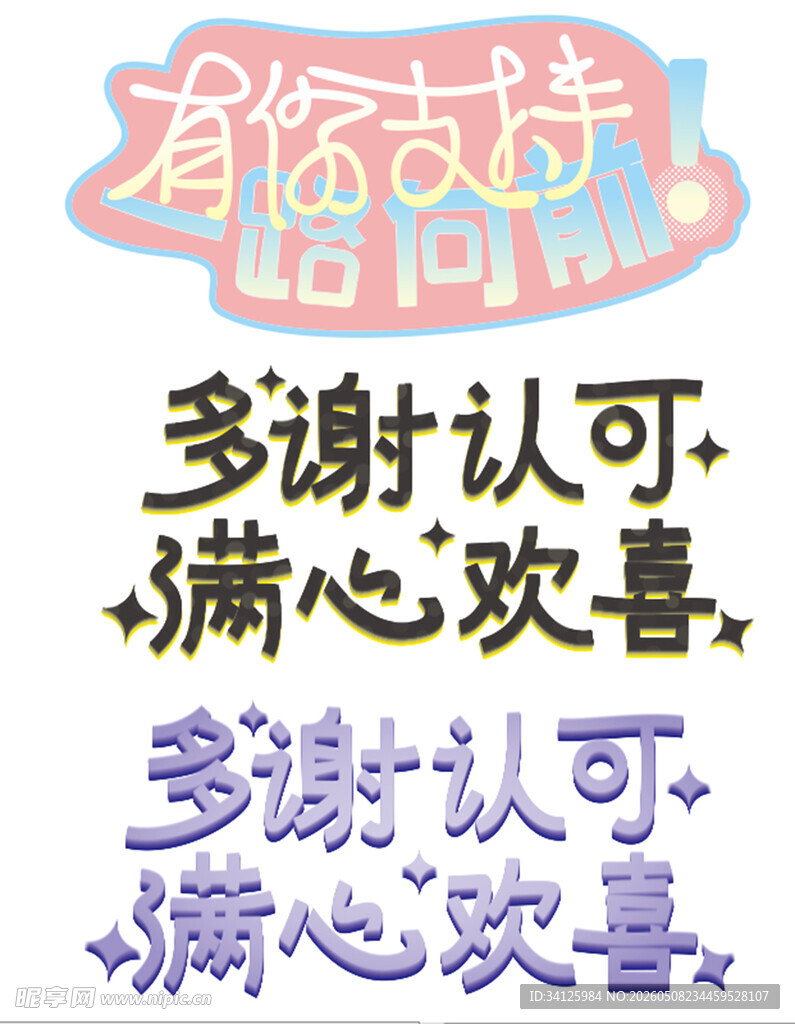感谢认可装饰图案素材