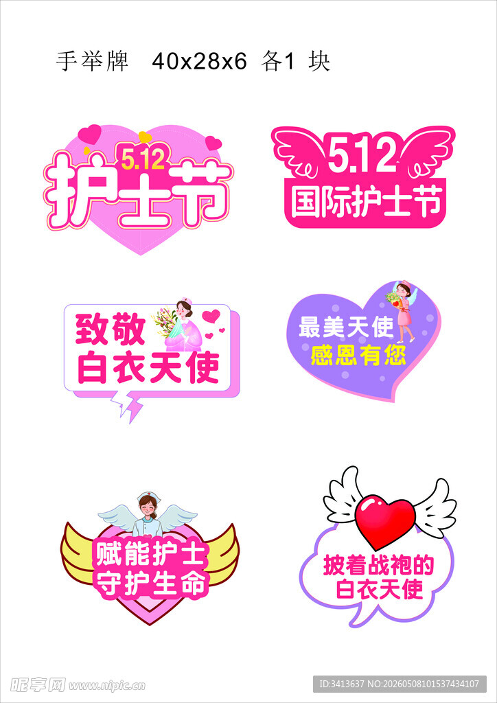护士节手举牌 打卡拍照