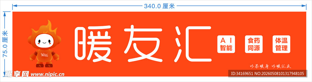 暖友汇