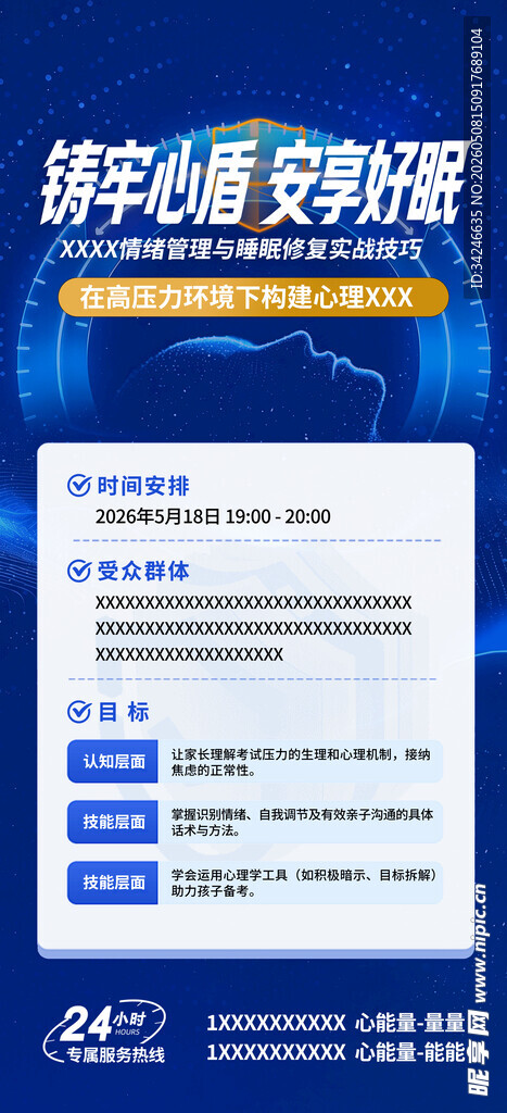 睡眠情绪海报