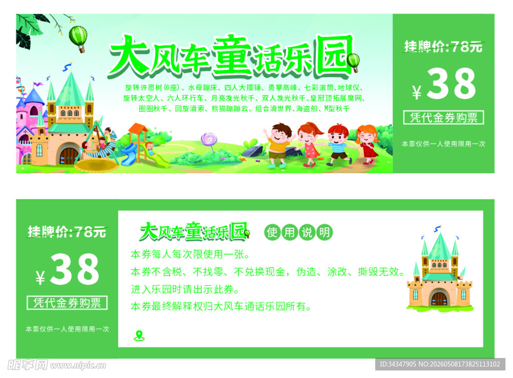 大风车童梦乐园优惠活动