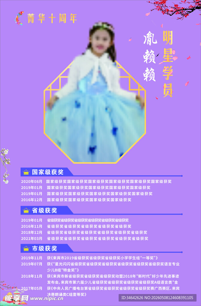 明星学员