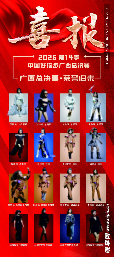 喜报
