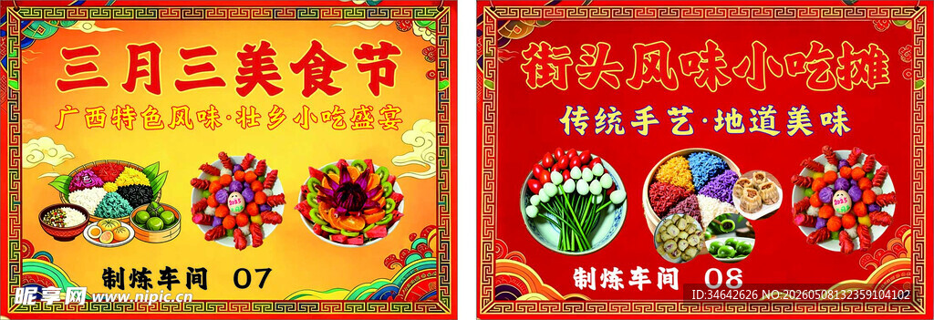 街头风味小吃摊 三月三美食节