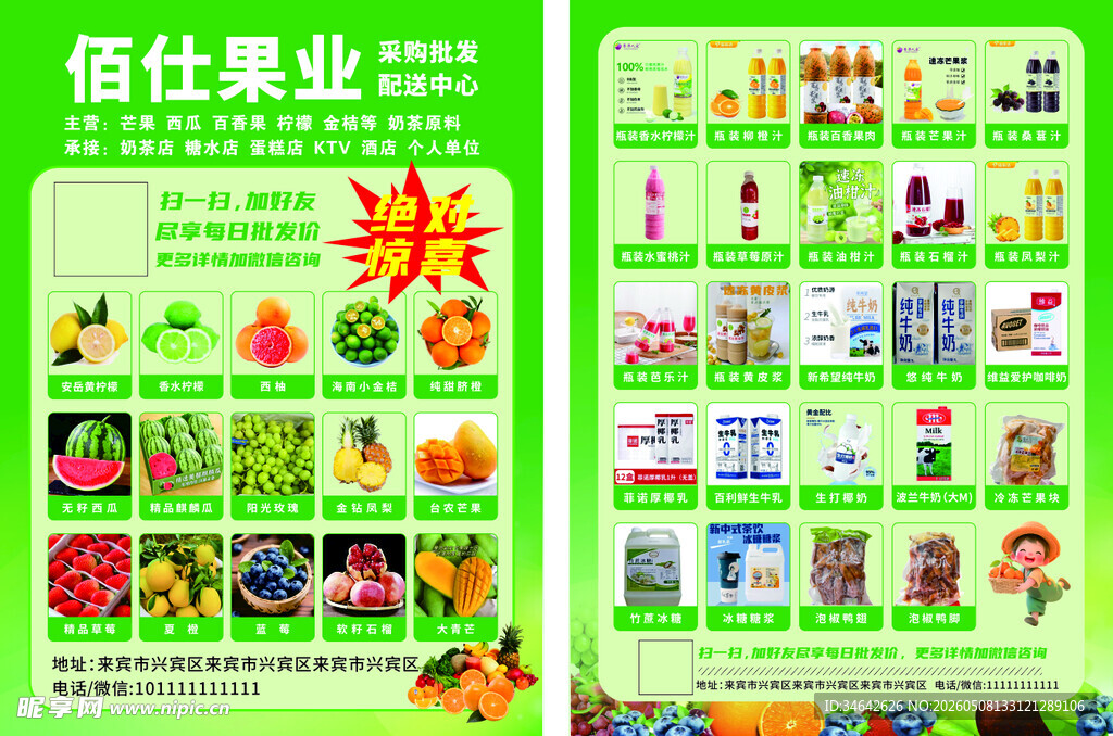 水果传单