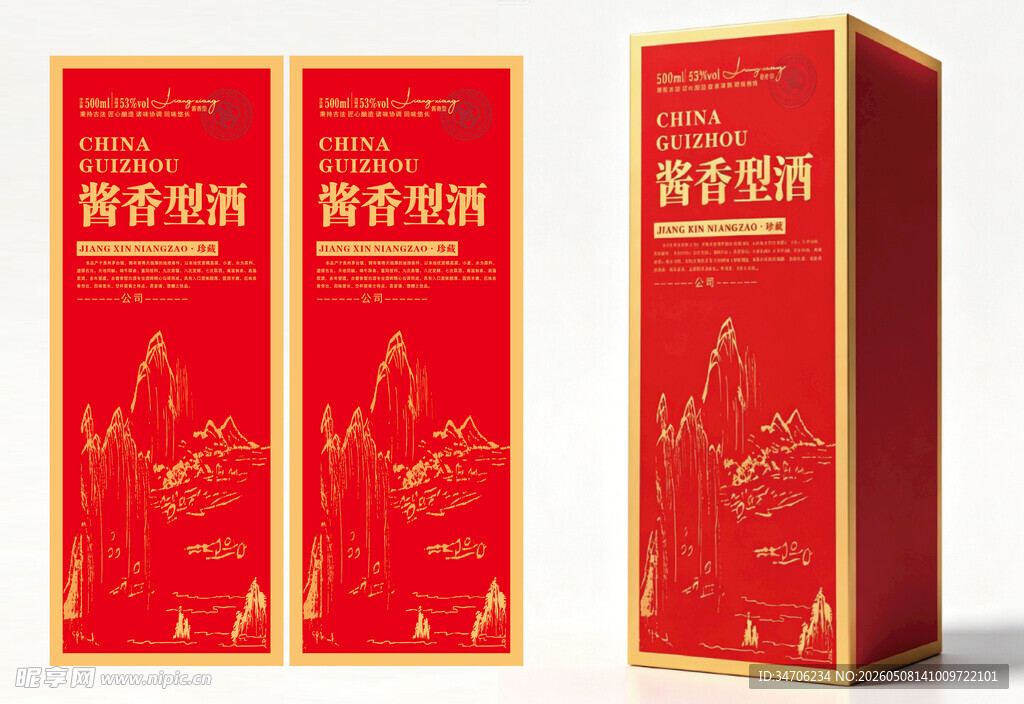 红色白酒包装盒展示