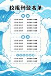 校报刊登名单展示