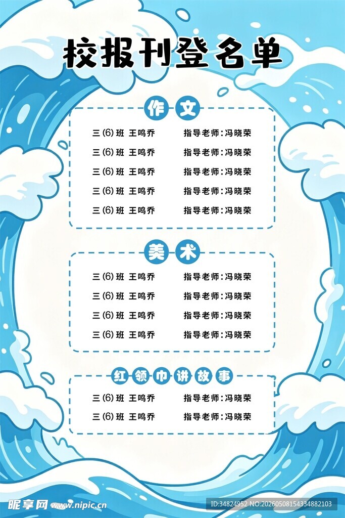 校报刊登名单展示