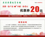 扶贫优惠券