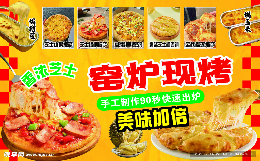 窑炉披萨