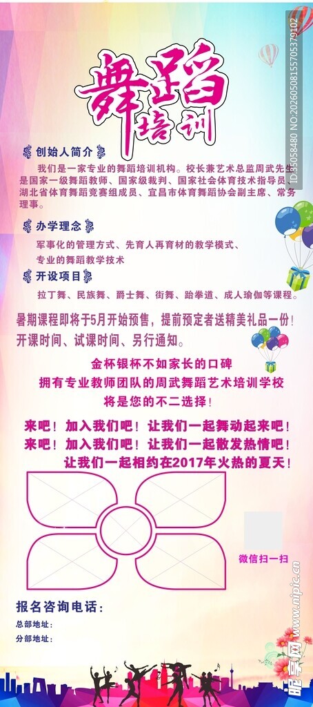 舞蹈培训展架