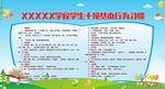 学生守则