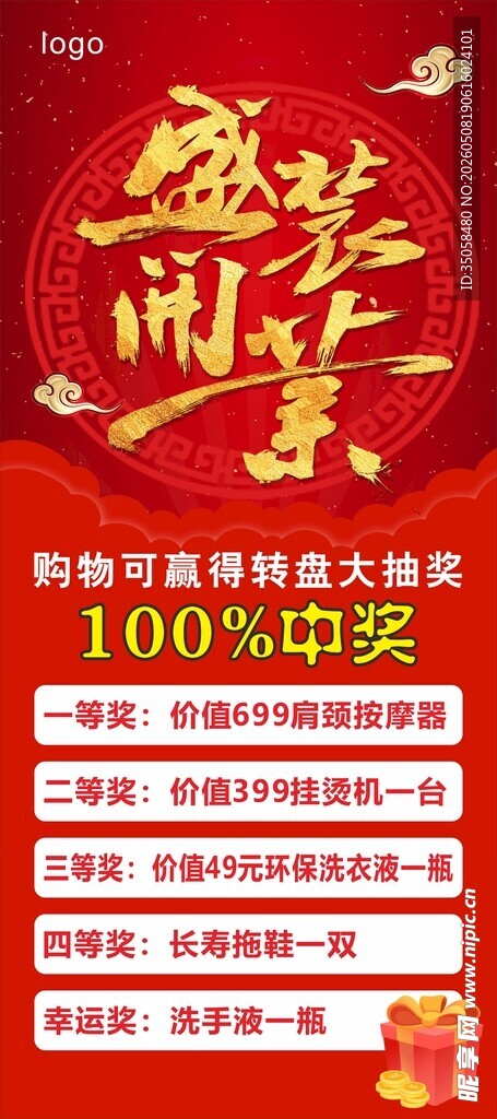 盛装开业