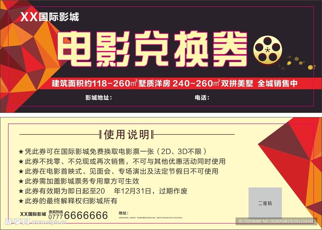 观影券