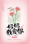 母亲节