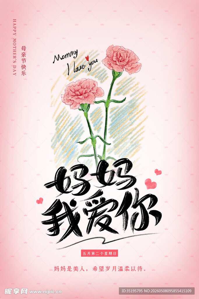 母亲节