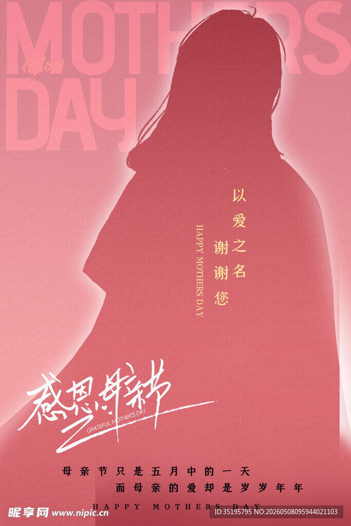 母亲节
