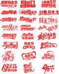 母亲节