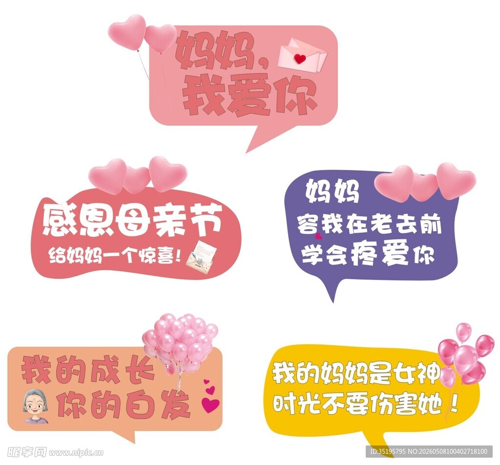 母亲节手举牌