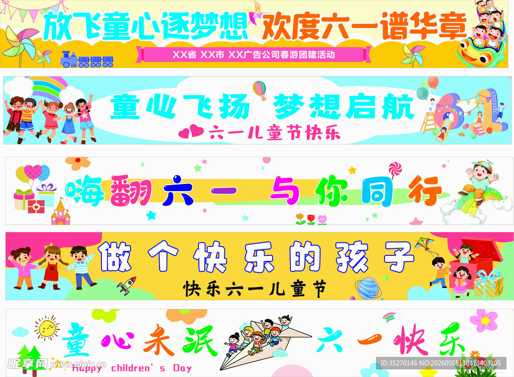 六一儿童节横幅