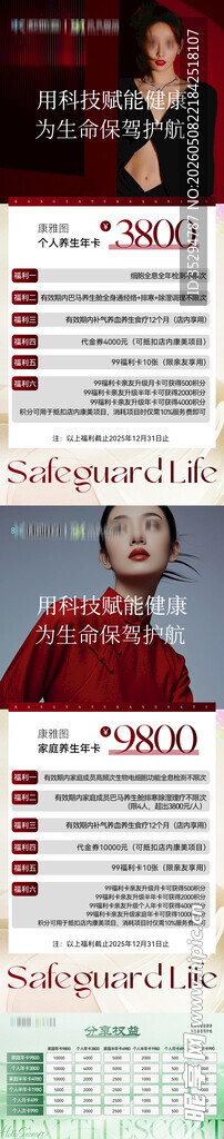 医美卡项