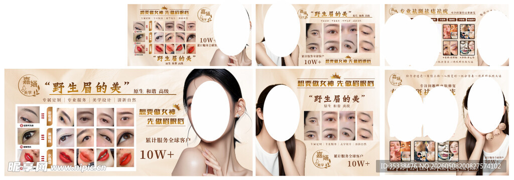 纹眉去痣