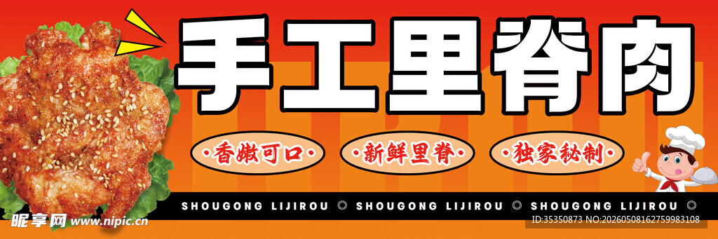 手工里脊肉美味诱人