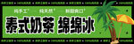 泰式奶茶绵绵冰