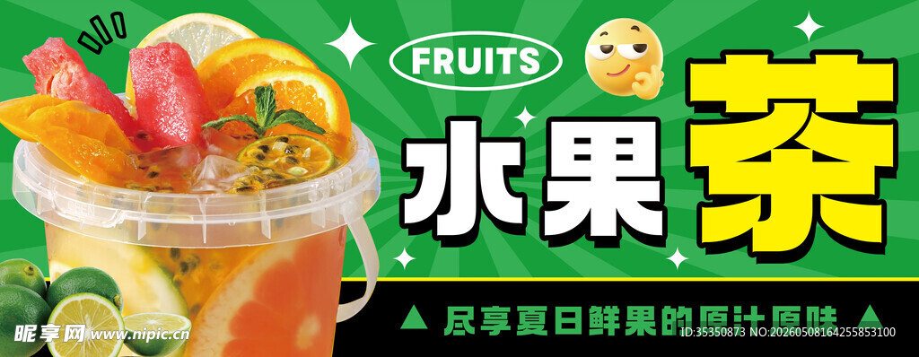 缤纷水果茶
