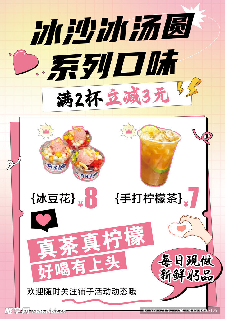 冰沙冰汤圆系列优惠活动