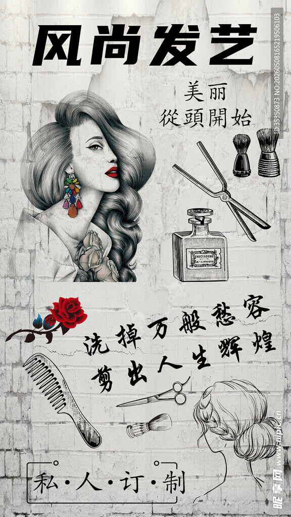 风尚发艺宣传插画
