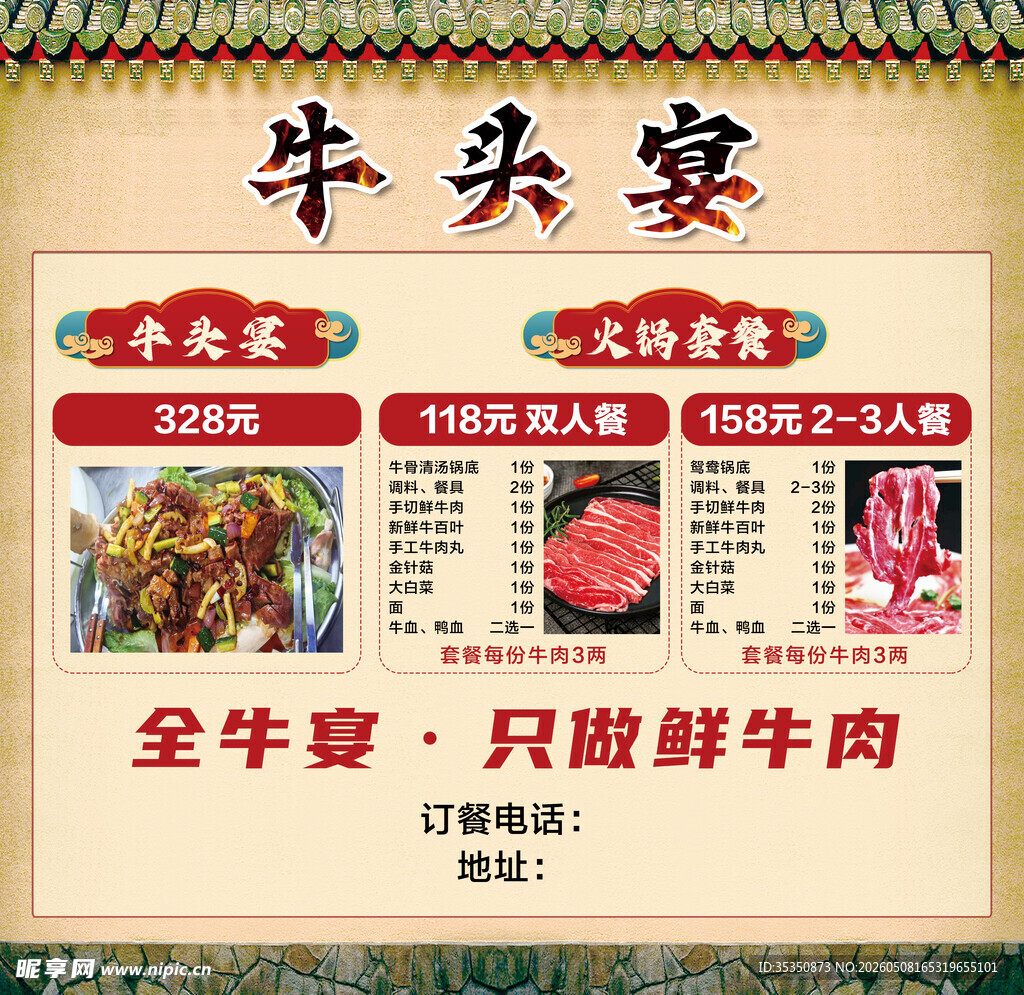 牛头宴菜单展示