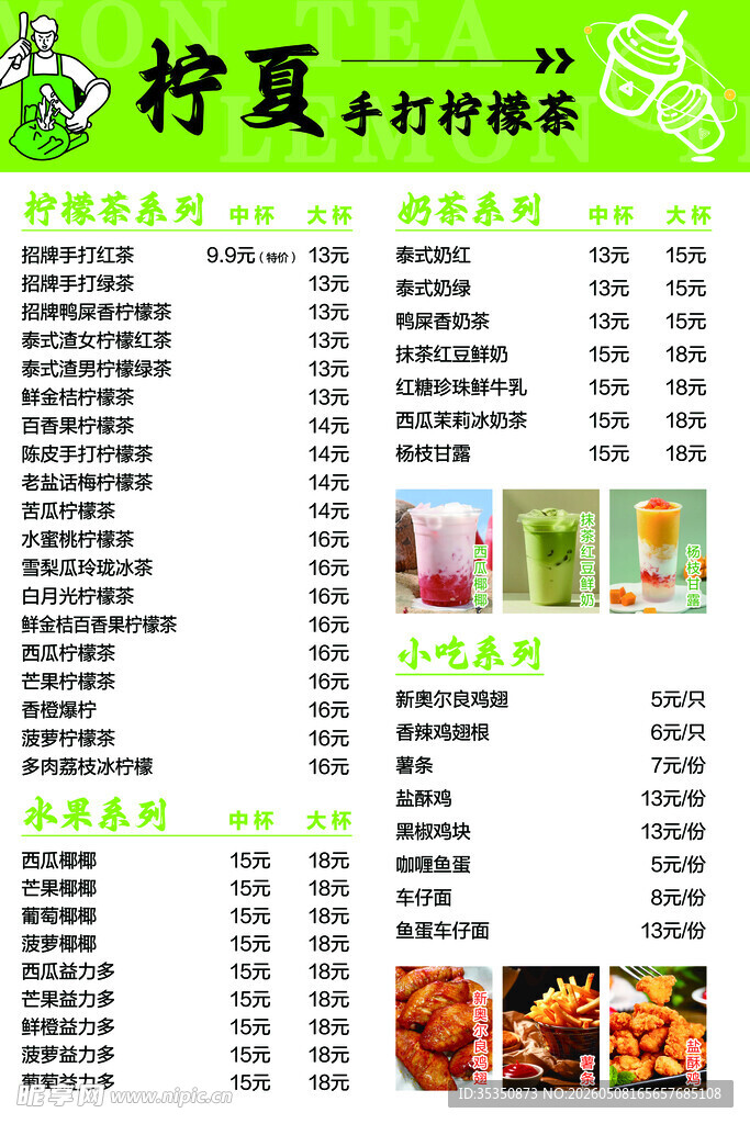 夏日柠檬饮品美食菜单