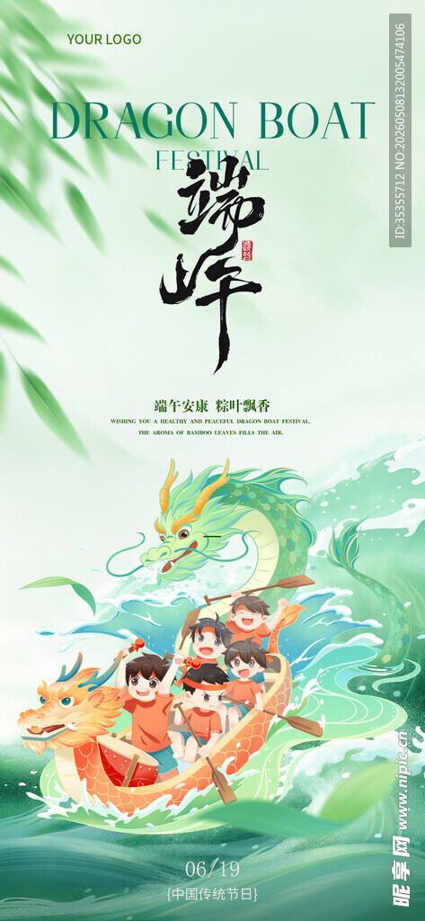 端午节海报  展架