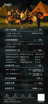 野外篝火欢乐聚会菜单简介