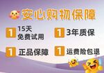 安心购物保障服务介绍