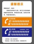 公寓温馨提示牌