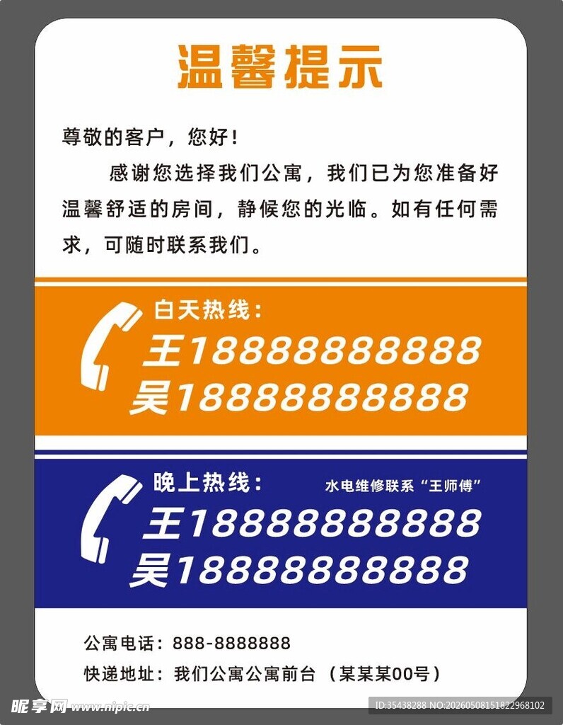 公寓温馨提示牌