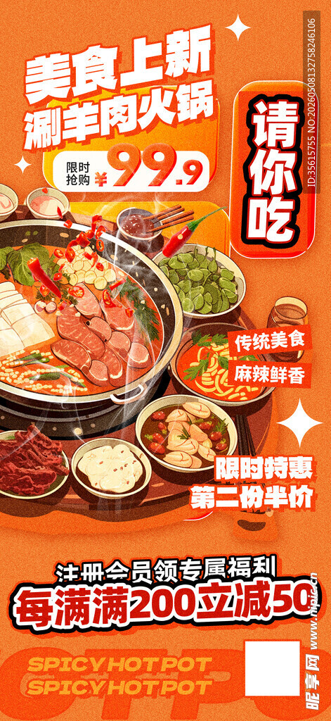 涮羊肉图片