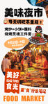 夜市烤串烧烤海报图片