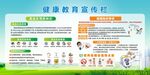 健康教育宣传
