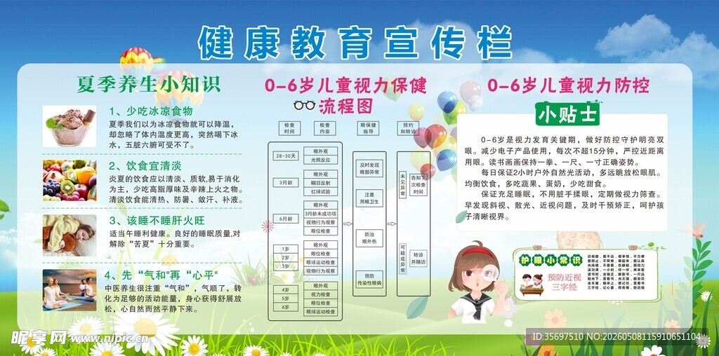 夏季养生儿童视力
