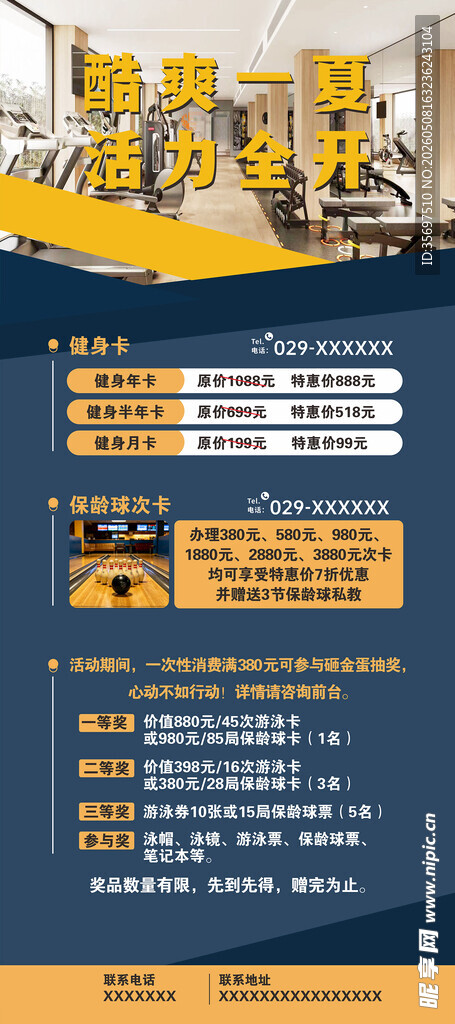 健身房保龄球展板