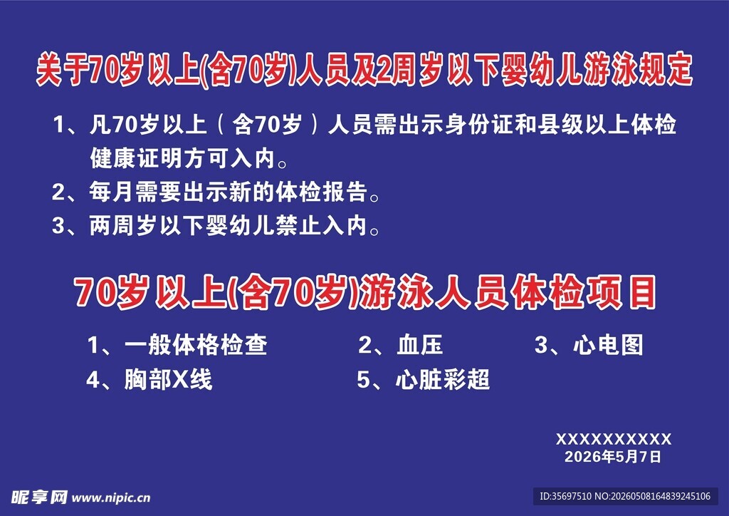 游泳规定