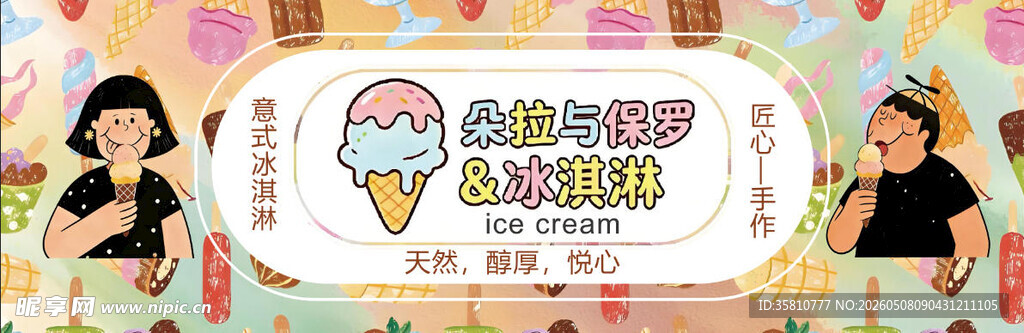 冰淇淋招牌